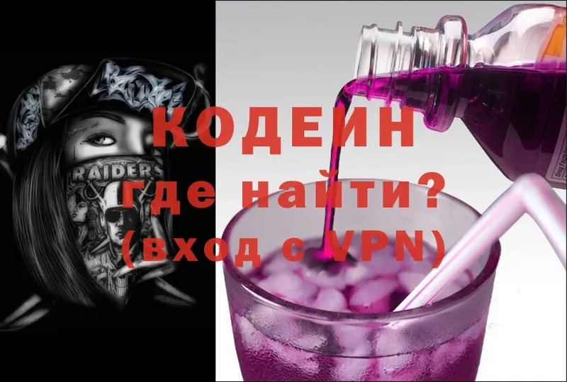 Кодеин Purple Drank  даркнет сайт  Нижняя Тура 